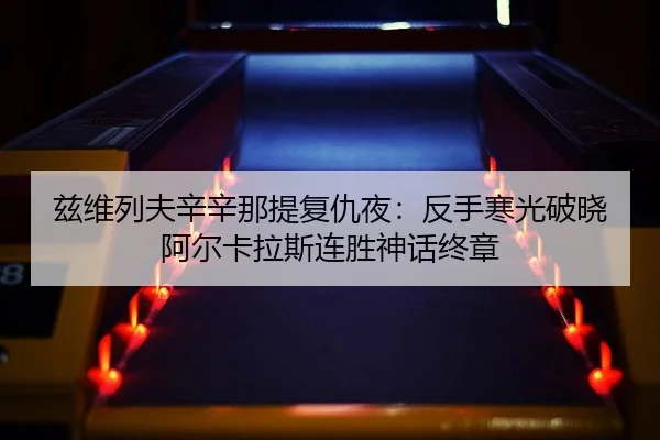 zi-wei-lie-fu-xin-xin-na-ti-fu-chou-ye-fan-shou-han-guang-po-xiao-a-er-ka-la-si-lian-sheng-shen-hua-zhong-zhang-2-312.jpg